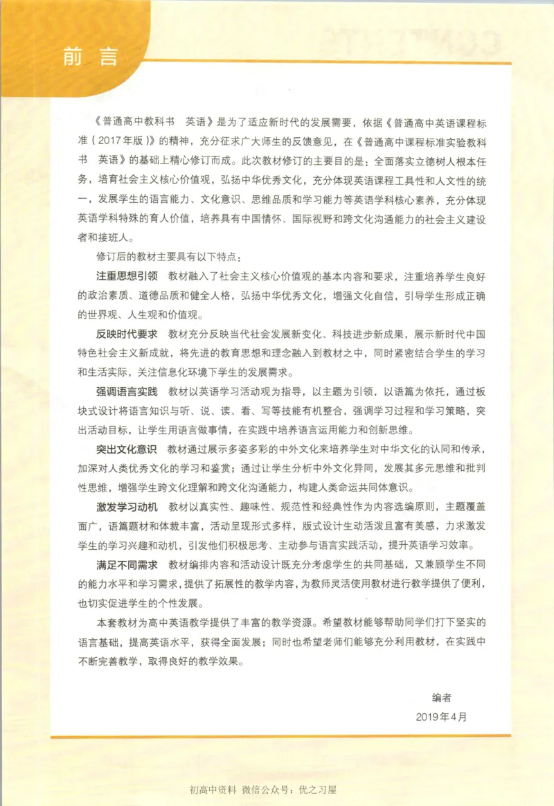 《02.新改版人教版高中英语必修二_初高中资料库_高中资料库（转存避免链接过期失效）_高中英语》第4页预览