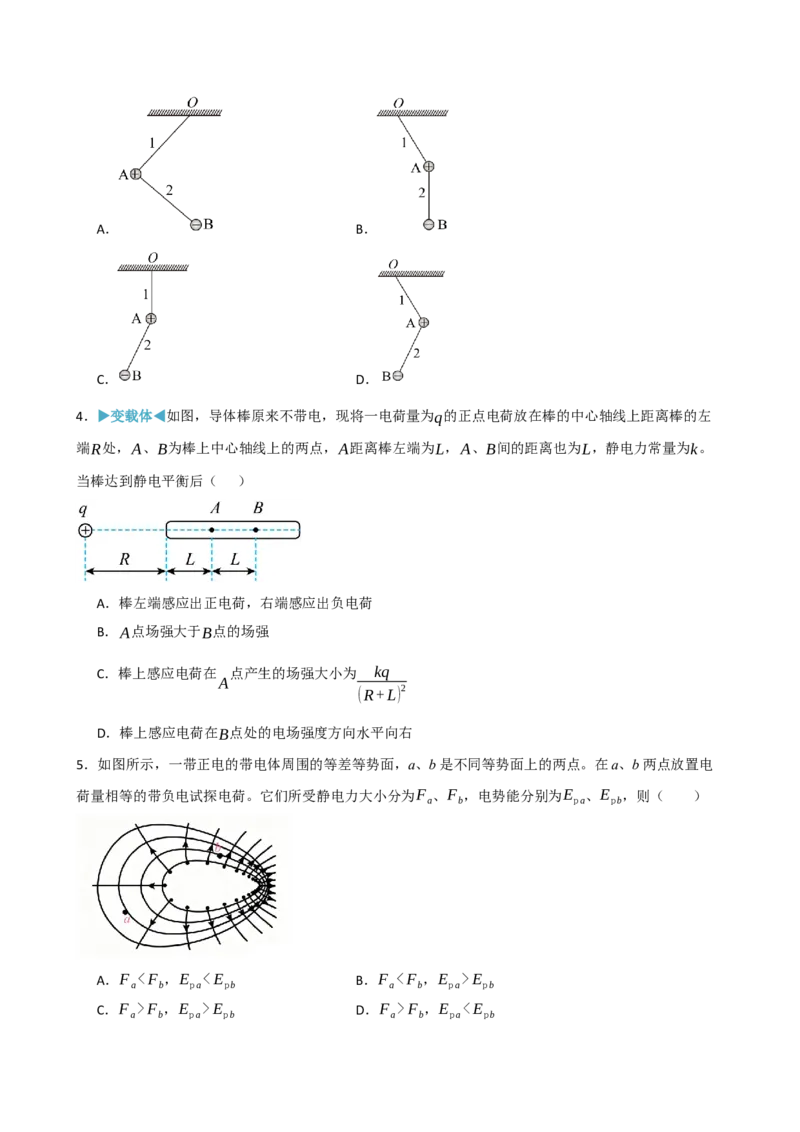 《模块九静电场（综合训练）（黑吉辽蒙专用）（学生版）_地理_2027年高考地理一轮_2027年高考物理一轮课件+讲义+练习（黑吉辽蒙专用）-G330_2027版》第2页预览