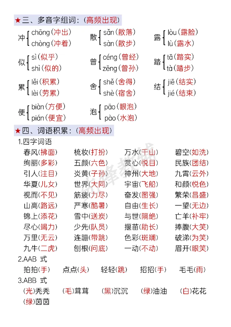 《二年级（下）语文期中复习考点通关练习_2年级下册同步教辅_2下-语文_二下语文-专项练习》第2页预览