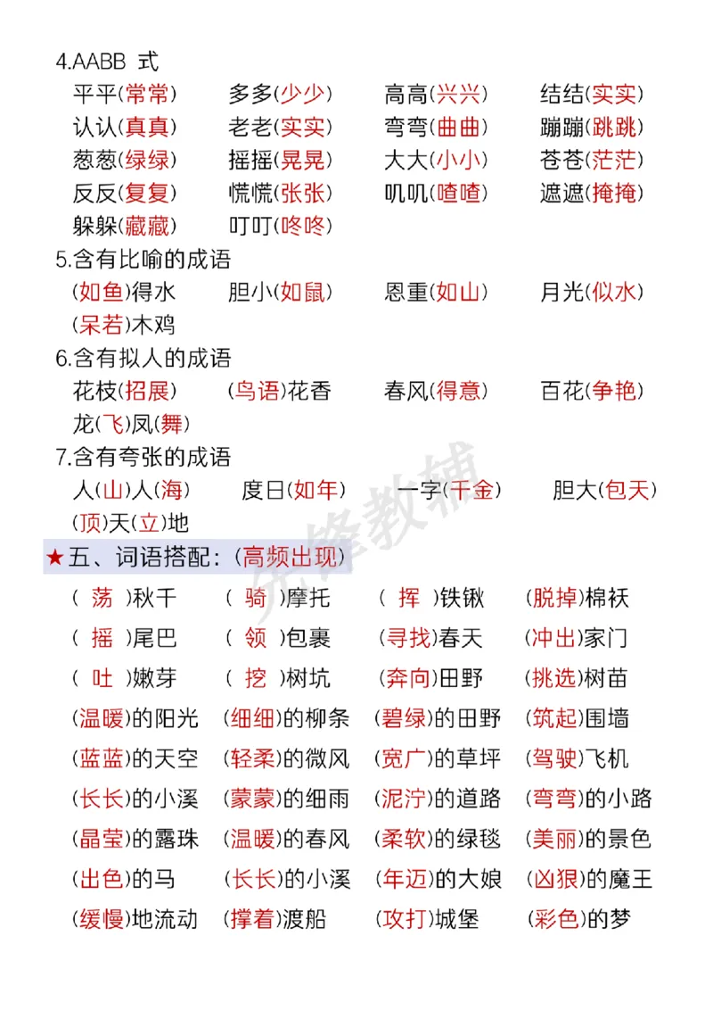 《二年级（下）语文期中复习考点通关练习_2年级下册同步教辅_2下-语文_二下语文-专项练习》第3页预览