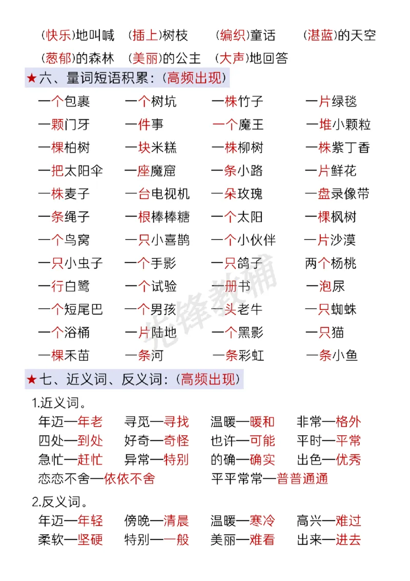 《二年级（下）语文期中复习考点通关练习_2年级下册同步教辅_2下-语文_二下语文-专项练习》第4页预览