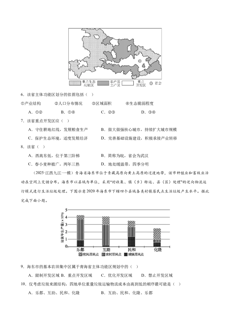 《第26讲中国国家发展战略举例（专项训练）（黑吉辽蒙专用）（学生版）_地理_2026年_2026年高考地理一轮课件+讲义+练习（黑吉辽蒙专用）-G330》第6页预览