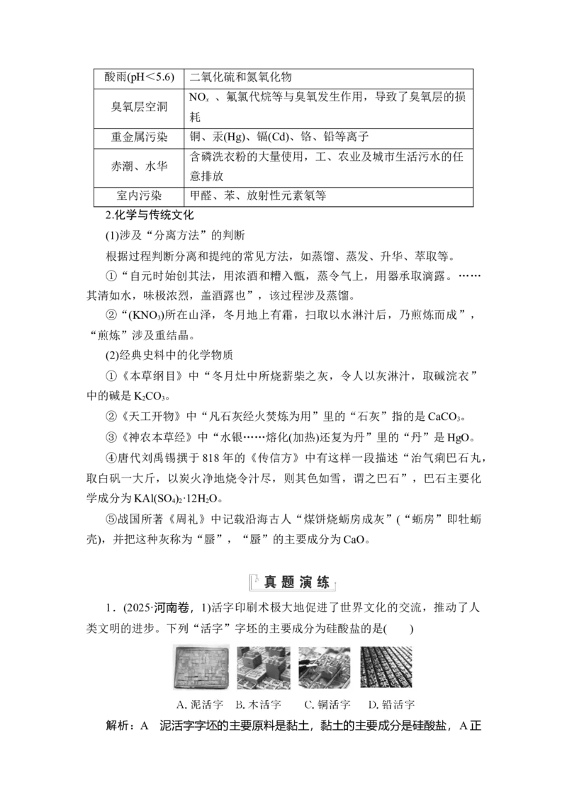 《01题型一　化学与STSE、传统文化_2026版高中《二三轮复习+冲刺复习》》第3页预览