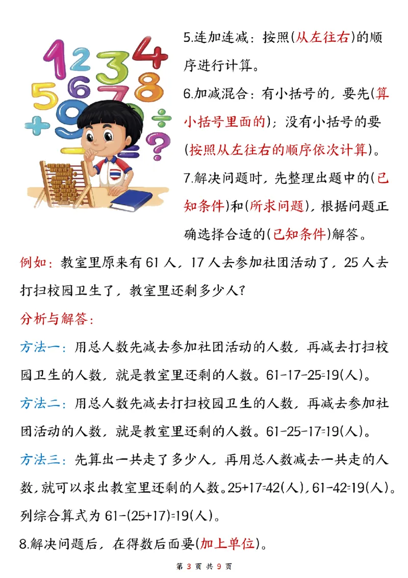 《二年级上册数学必背公式汇总_2年级上册同步教辅_2上-数学_二上数学-重点必背资料通用》第4页预览