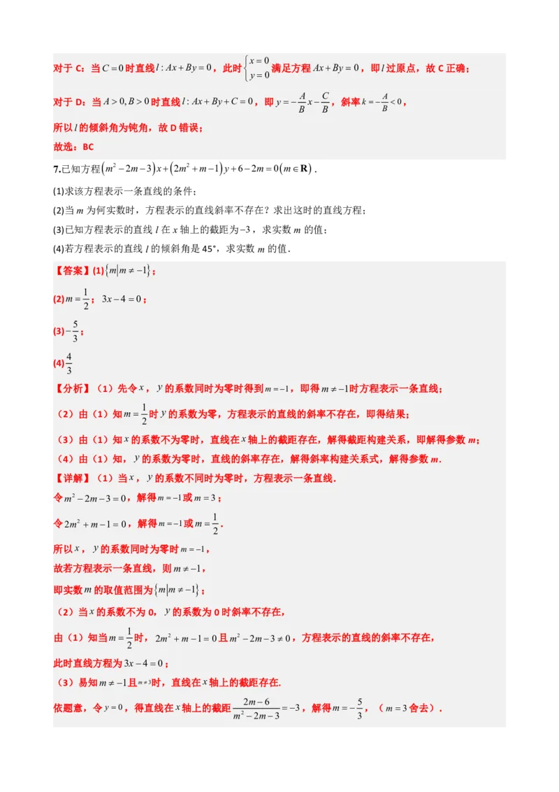 《2.4直线的方程（二）（解析版）(1)_2026版高中《二三轮复习+冲刺复习》_直线和圆的方程PDF（矢量版）_单独的原卷+解析版》第10页预览