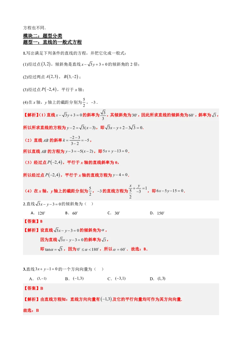 《2.4直线的方程（二）（解析版）(1)_2026版高中《二三轮复习+冲刺复习》_直线和圆的方程PDF（矢量版）_单独的原卷+解析版》第4页预览