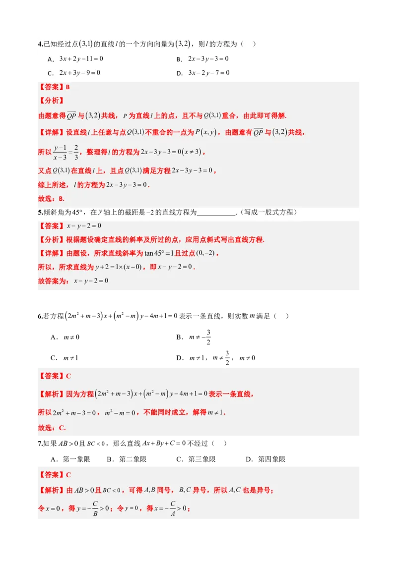 《2.4直线的方程（二）（解析版）(1)_2026版高中《二三轮复习+冲刺复习》_直线和圆的方程PDF（矢量版）_单独的原卷+解析版》第5页预览