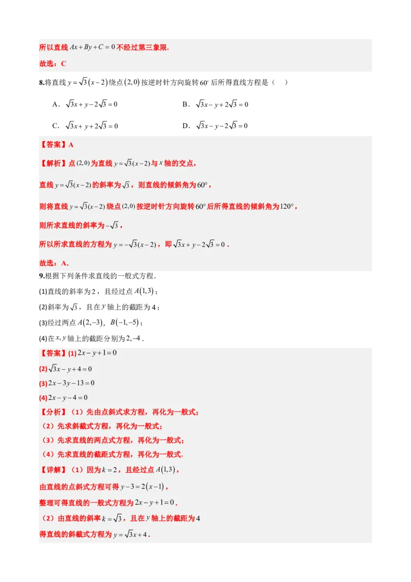 《2.4直线的方程（二）（解析版）(1)_2026版高中《二三轮复习+冲刺复习》_直线和圆的方程PDF（矢量版）_单独的原卷+解析版》第6页预览