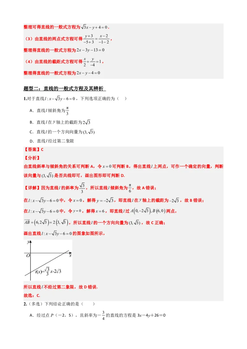 《2.4直线的方程（二）（解析版）(1)_2026版高中《二三轮复习+冲刺复习》_直线和圆的方程PDF（矢量版）_单独的原卷+解析版》第7页预览