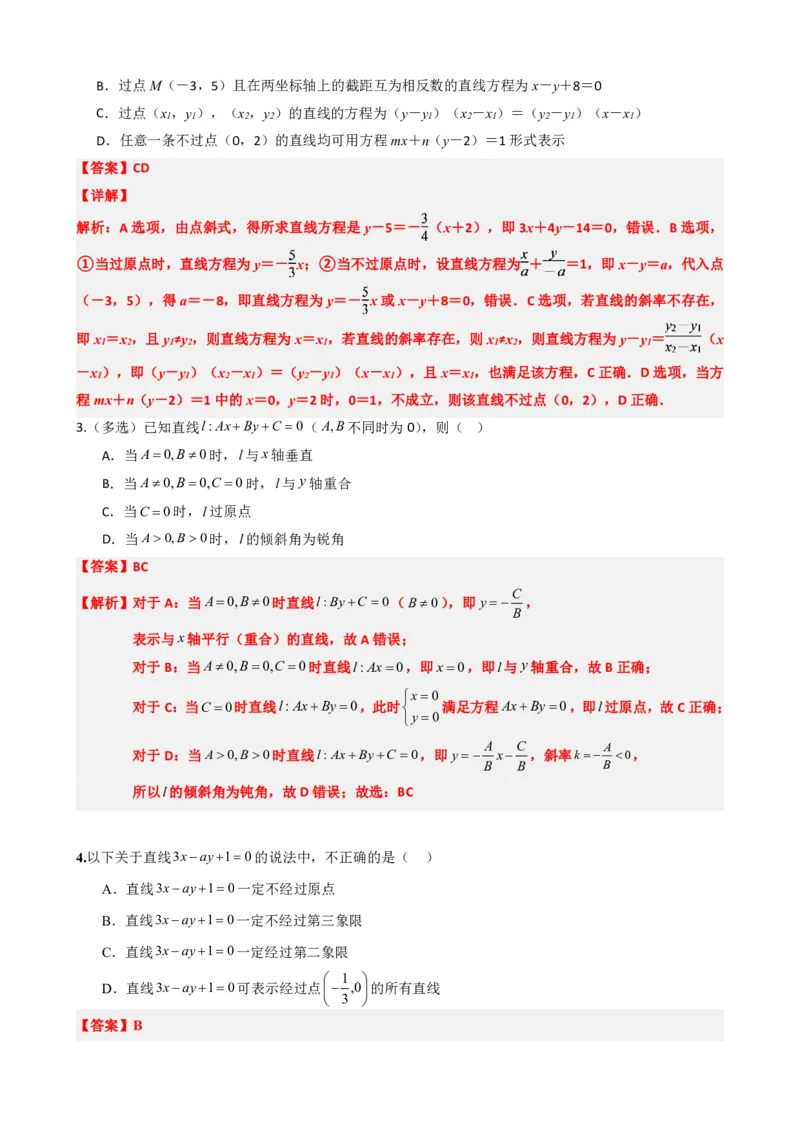 《2.4直线的方程（二）（解析版）(1)_2026版高中《二三轮复习+冲刺复习》_直线和圆的方程PDF（矢量版）_单独的原卷+解析版》第8页预览