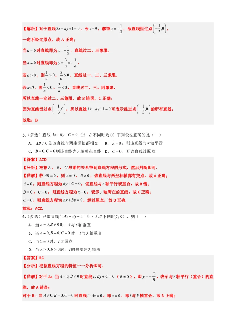 《2.4直线的方程（二）（解析版）(1)_2026版高中《二三轮复习+冲刺复习》_直线和圆的方程PDF（矢量版）_单独的原卷+解析版》第9页预览