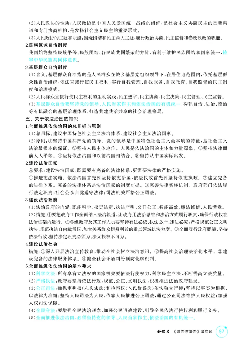 《1_精讲册-必修3　《政治与法治》微专题_2026版教学资源包_202653高考总复习A版_山东版_2026版.山东版.选考总复习.政治.5·3A版_一、图书电子教参_必修3政治与法治_微专题_1_精讲册PDF》第2页预览