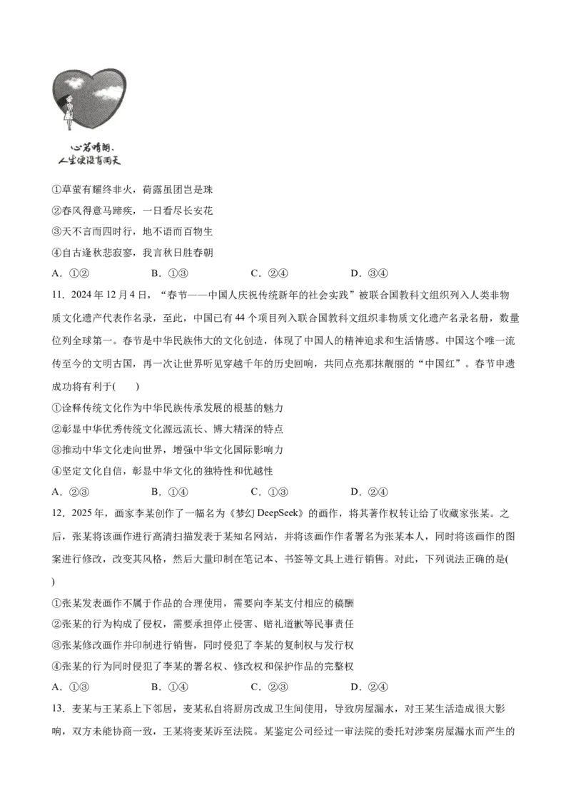 《新高考通用模拟卷（一）（原卷版）_zheng治_三轮冲刺_大题精做冲刺2025年高考政治大题突破+限时集训（新高考通用）》第4页预览