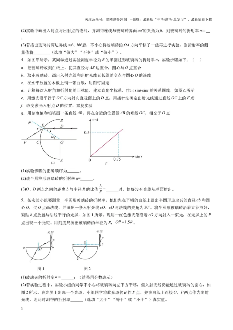 《第62讲光学实验（练习）（学生版）_04-物理-高考总复习_一轮复习_2025年_2025年高考物理一轮复习讲义+练习+课件（新教材新高考）_第十四章光与电磁波》第3页预览
