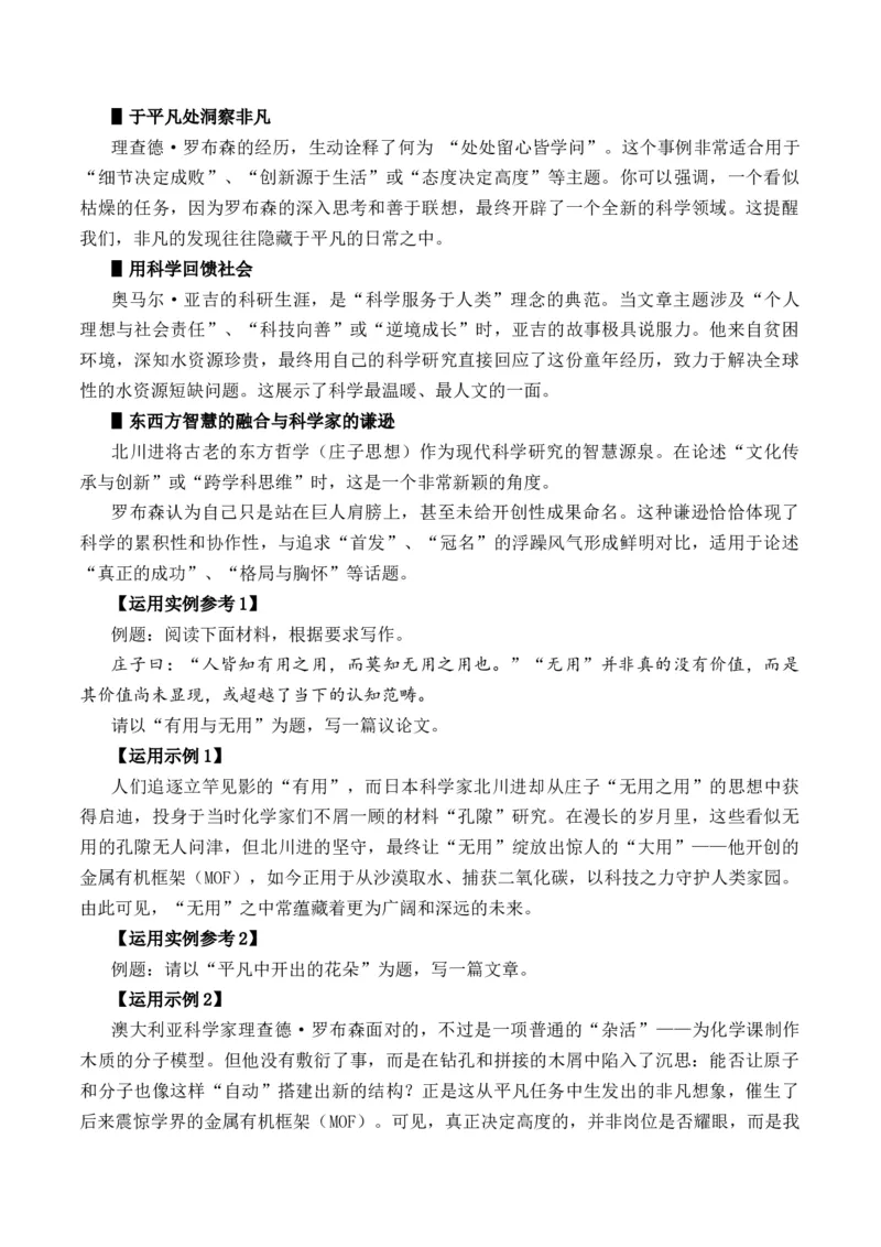 《这样把2025年诺贝尔奖与鸡排哥写进高考作文-备战2026年高考语文写作之素材聚宝盆（全国通用）_专项复习_2026年-语文专项复习_262026年高考语文写作之素材聚宝盆（全国通用）》第2页预览