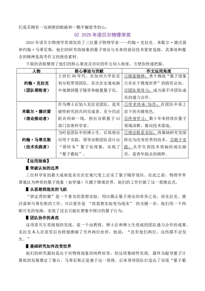《这样把2025年诺贝尔奖与鸡排哥写进高考作文-备战2026年高考语文写作之素材聚宝盆（全国通用）_专项复习_2026年-语文专项复习_262026年高考语文写作之素材聚宝盆（全国通用）》第3页预览