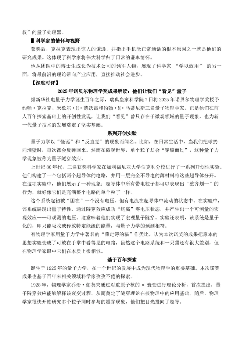 《这样把2025年诺贝尔奖与鸡排哥写进高考作文-备战2026年高考语文写作之素材聚宝盆（全国通用）_专项复习_2026年-语文专项复习_262026年高考语文写作之素材聚宝盆（全国通用）》第4页预览