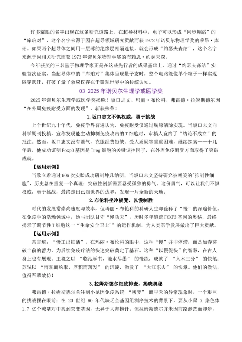 《这样把2025年诺贝尔奖与鸡排哥写进高考作文-备战2026年高考语文写作之素材聚宝盆（全国通用）_专项复习_2026年-语文专项复习_262026年高考语文写作之素材聚宝盆（全国通用）》第5页预览