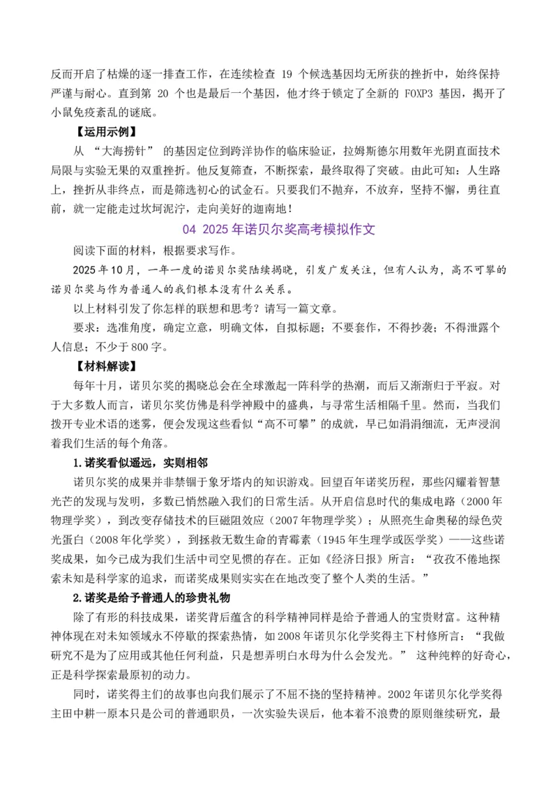《这样把2025年诺贝尔奖与鸡排哥写进高考作文-备战2026年高考语文写作之素材聚宝盆（全国通用）_专项复习_2026年-语文专项复习_262026年高考语文写作之素材聚宝盆（全国通用）》第6页预览