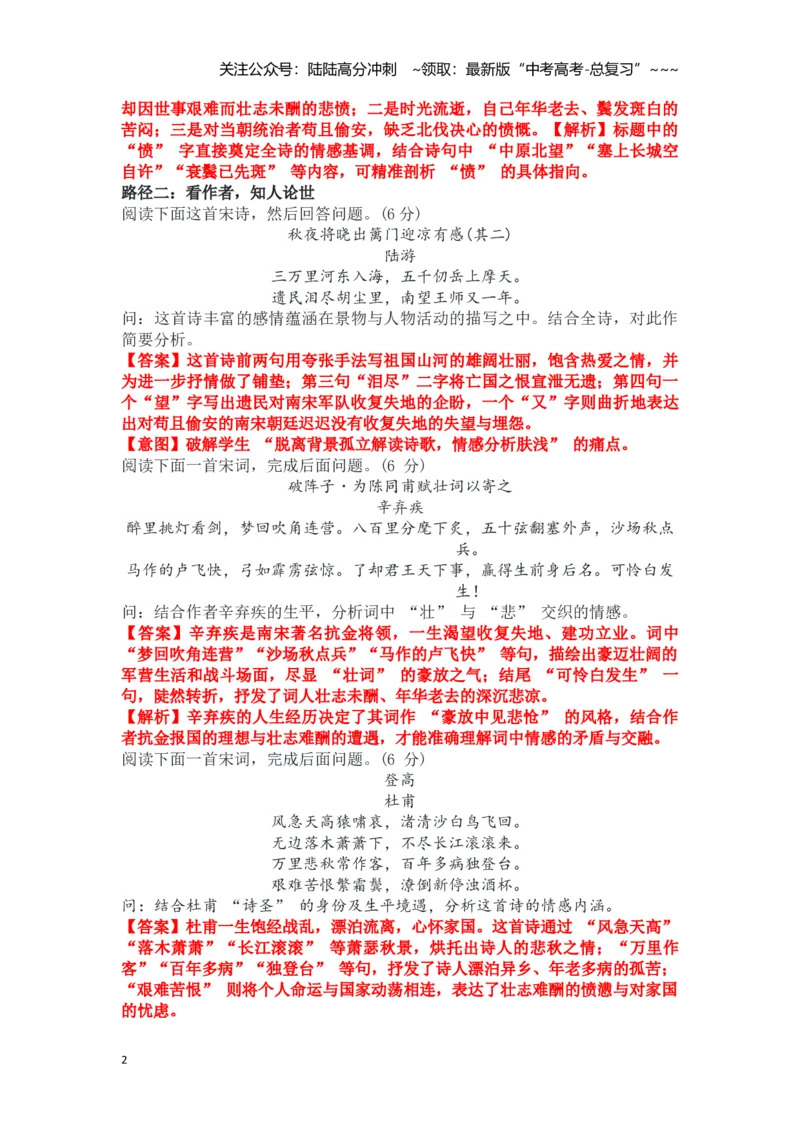 《读懂古诗路径专题复习（教师版）_一轮复习_2026年-语文一轮复习_122026年高考语文一轮复习重难点备考（全国通用）》第2页预览