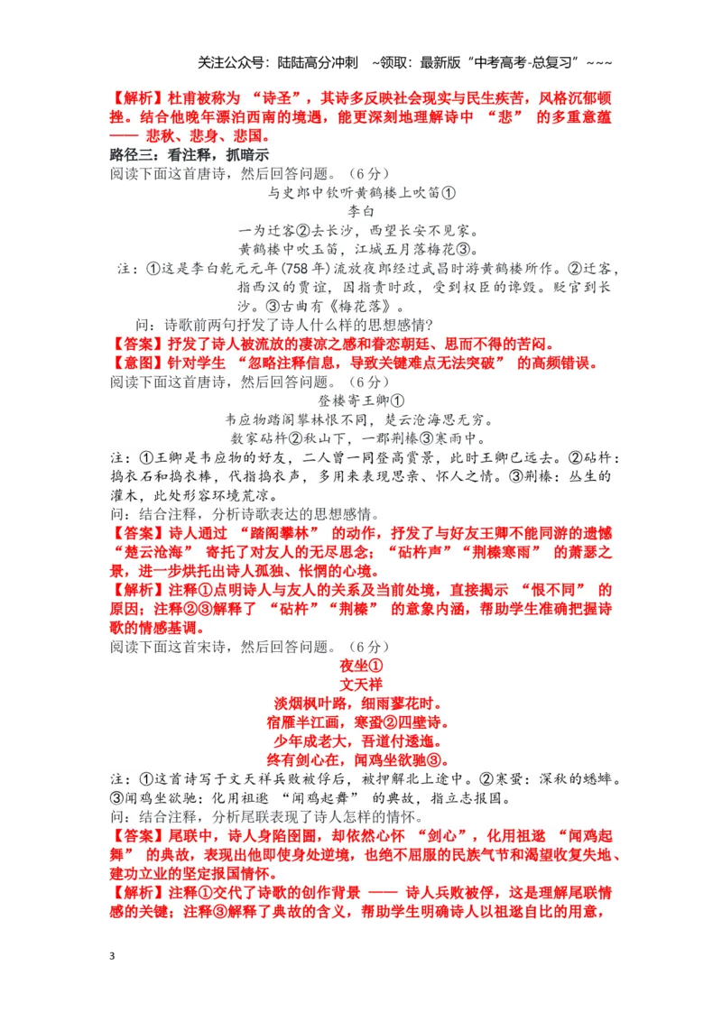 《读懂古诗路径专题复习（教师版）_一轮复习_2026年-语文一轮复习_122026年高考语文一轮复习重难点备考（全国通用）》第3页预览