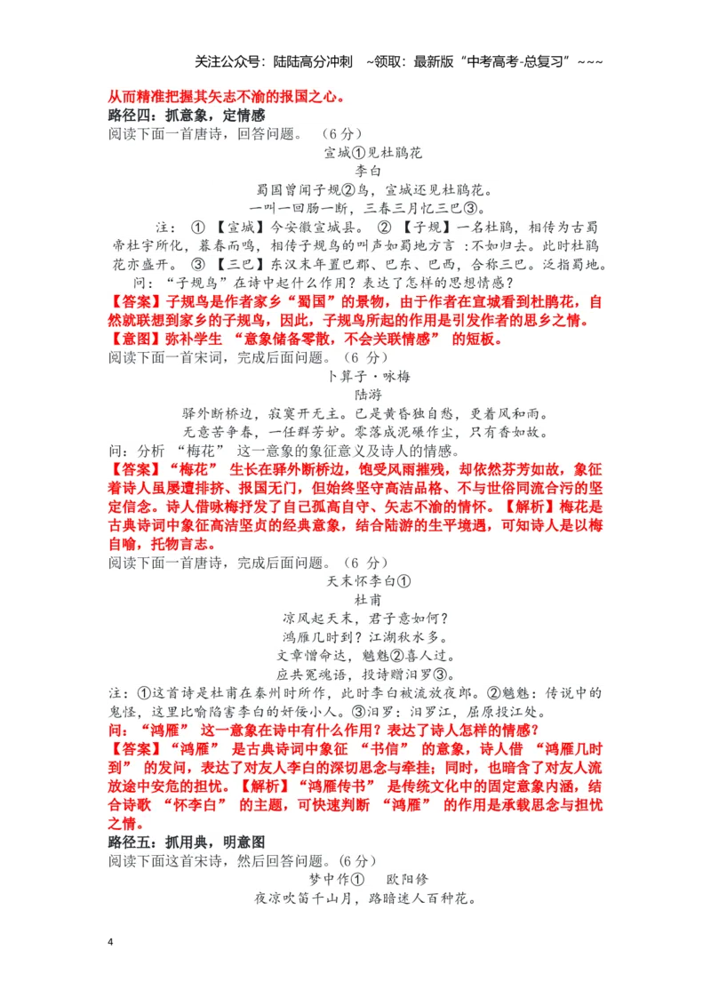 《读懂古诗路径专题复习（教师版）_一轮复习_2026年-语文一轮复习_122026年高考语文一轮复习重难点备考（全国通用）》第4页预览