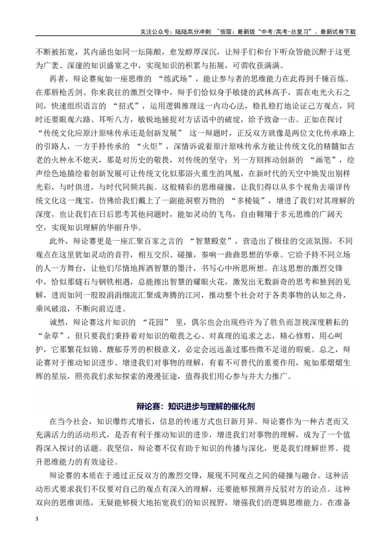 《高三适应性考试八省联考作文导写（陕西作文）_专项复习_2025年_2025年高考语文作文专项复习_资料_高考语文作文热点新闻素材积累与运用（全国通用）》第3页预览