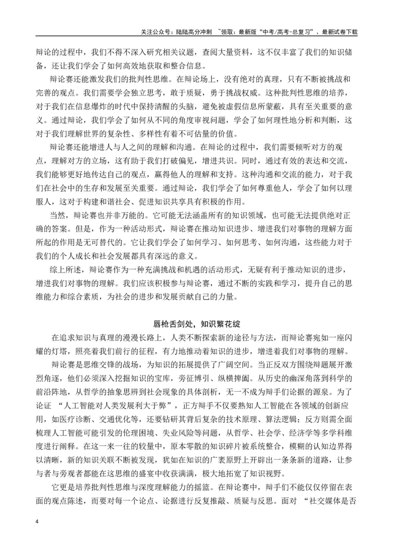 《高三适应性考试八省联考作文导写（陕西作文）_专项复习_2025年_2025年高考语文作文专项复习_资料_高考语文作文热点新闻素材积累与运用（全国通用）》第4页预览