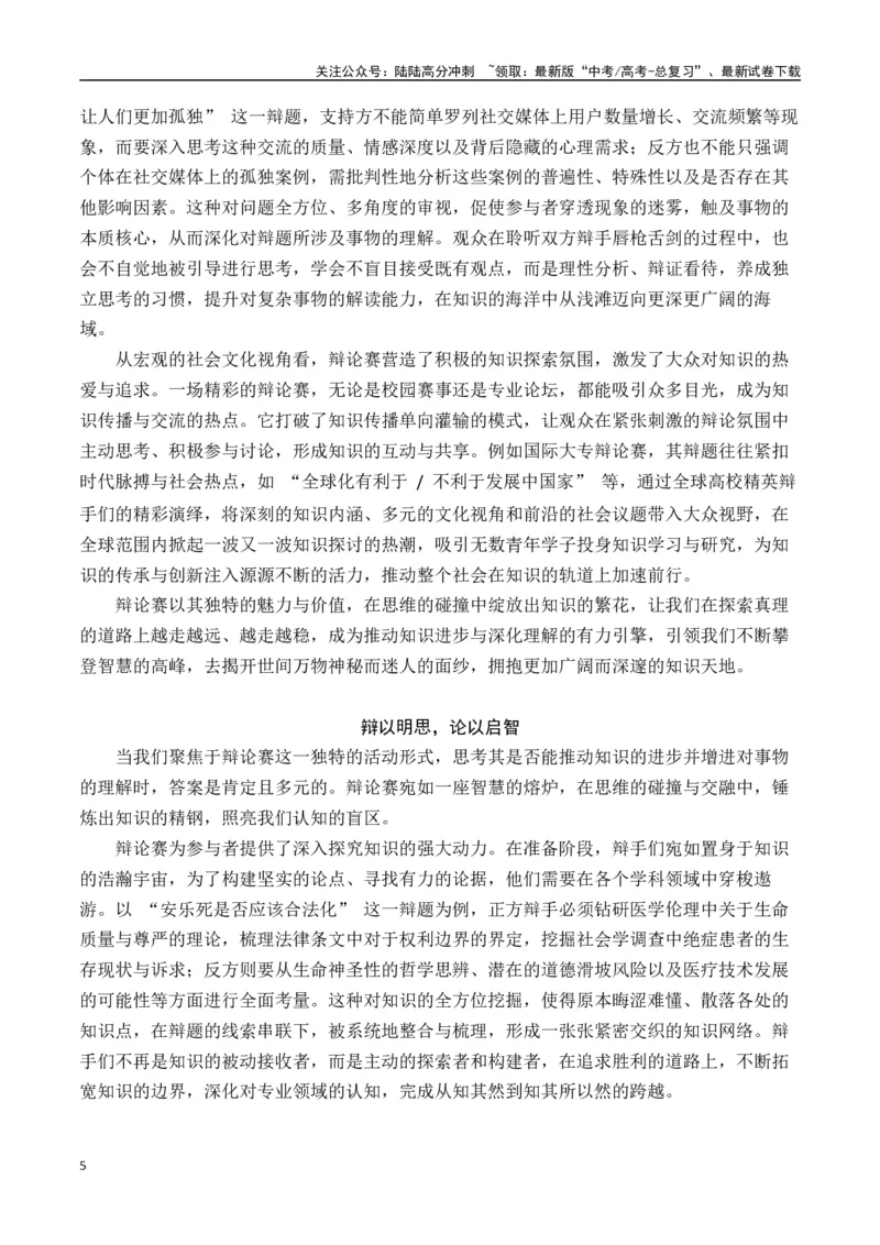 《高三适应性考试八省联考作文导写（陕西作文）_专项复习_2025年_2025年高考语文作文专项复习_资料_高考语文作文热点新闻素材积累与运用（全国通用）》第5页预览