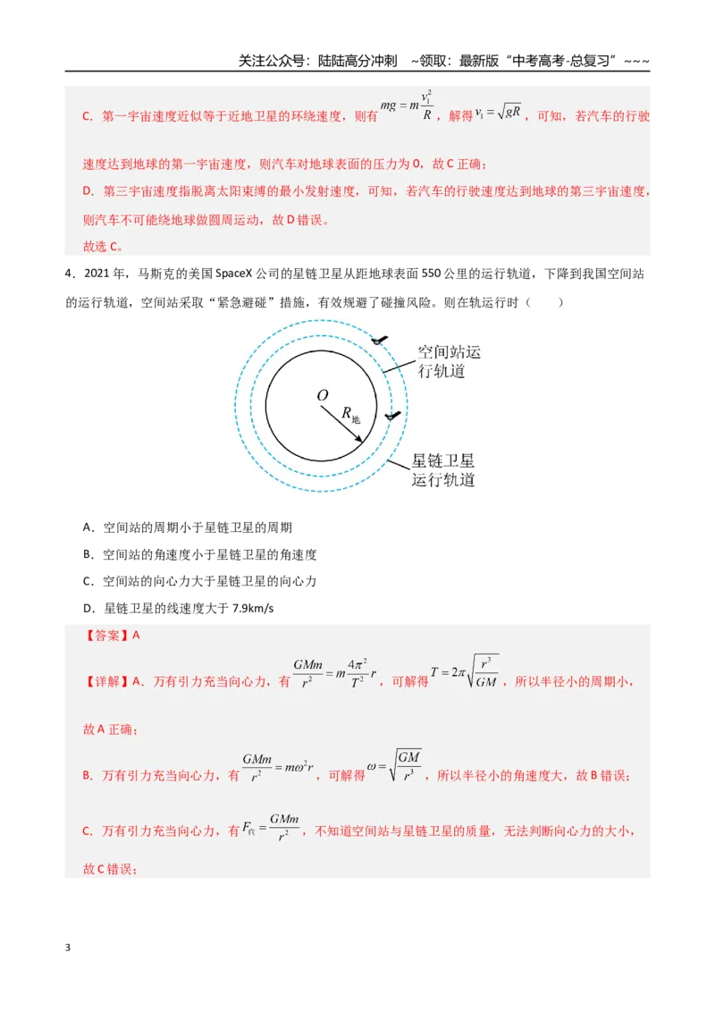 《第五章万有引力与航天（综合训练）（全国通用）（教师版）_04-物理-高考总复习_一轮复习_2026年-物理高考一轮复习_2026年高考物理一轮复习讲义+练习+课件（新教材新高考）-G55_2026版》第3页预览