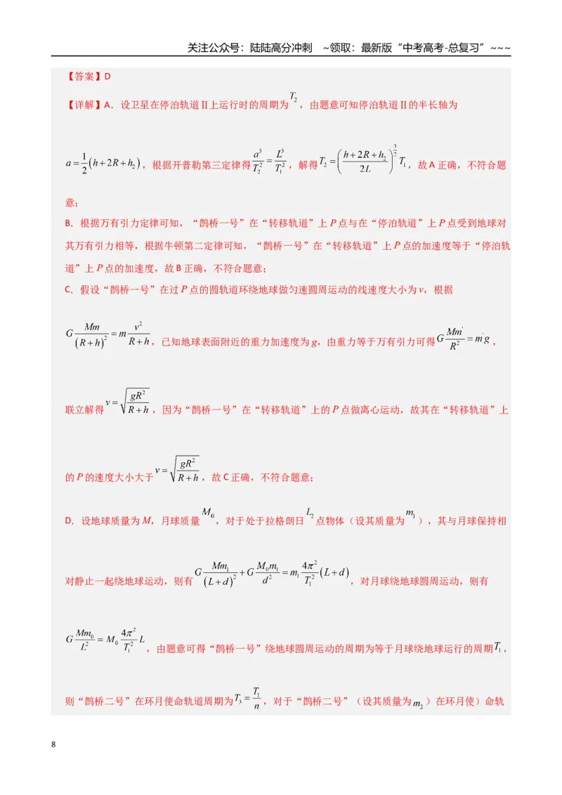 《第五章万有引力与航天（综合训练）（全国通用）（教师版）_04-物理-高考总复习_一轮复习_2026年-物理高考一轮复习_2026年高考物理一轮复习讲义+练习+课件（新教材新高考）-G55_2026版》第8页预览