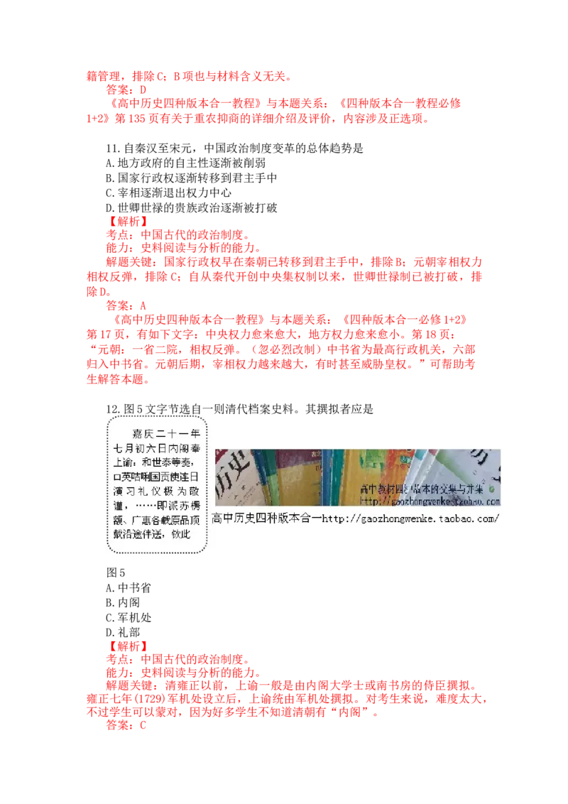《2013年高考真题历史(山东卷)（含解析版）(1)_高考一二三轮复习_历史_2027年高考历史专项复习_2008年-2026年历史高考真题-G427_2008-2020年高考_地方卷_山东高考历史07-21_山东高考历史_A4版》第3页预览