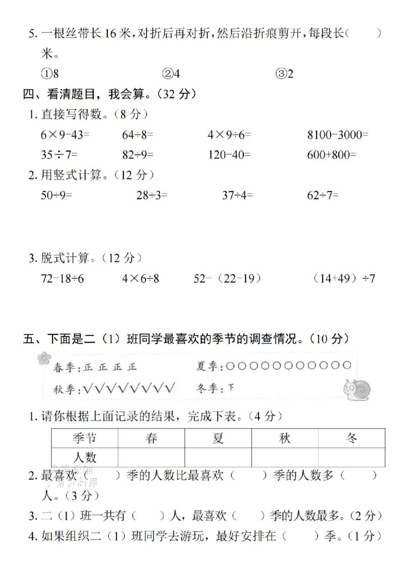 《二年级（下）数学期末质量检测卷-12个足球_2年级下册同步教辅_2下-数学_二下数学-单元+期中+期末试卷_二下数学人教版试卷_二下数学《人教版》期末试卷》第3页预览