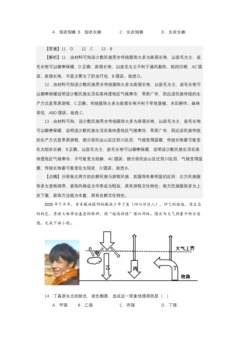 《高频考点113服饰饮食民俗与地理环境-高考地理高频考点专项突破_地理_2026年-地理高考专项复习_42026年高考地理高频考点专项突破思维导图+解题技巧+专项突破》第10页预览