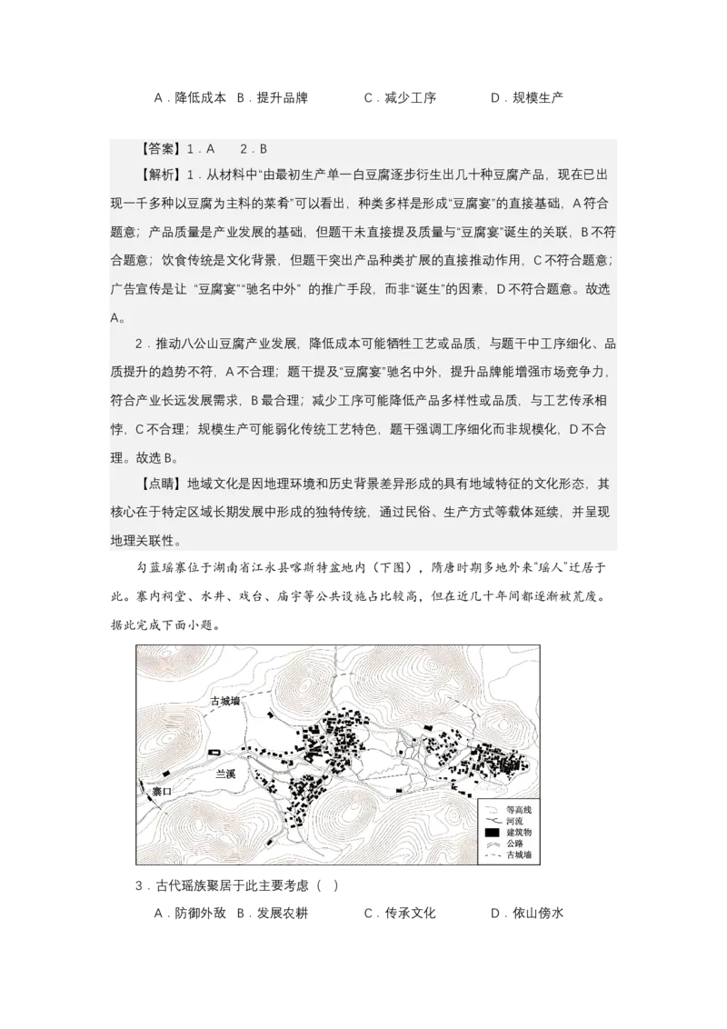 《高频考点113服饰饮食民俗与地理环境-高考地理高频考点专项突破_地理_2026年-地理高考专项复习_42026年高考地理高频考点专项突破思维导图+解题技巧+专项突破》第5页预览