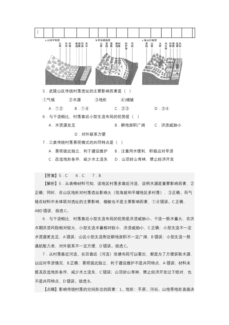 《高频考点113服饰饮食民俗与地理环境-高考地理高频考点专项突破_地理_2026年-地理高考专项复习_42026年高考地理高频考点专项突破思维导图+解题技巧+专项突破》第7页预览