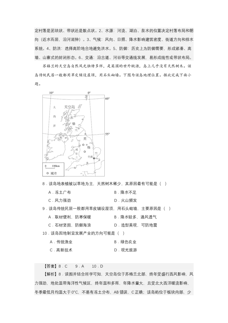 《高频考点113服饰饮食民俗与地理环境-高考地理高频考点专项突破_地理_2026年-地理高考专项复习_42026年高考地理高频考点专项突破思维导图+解题技巧+专项突破》第8页预览