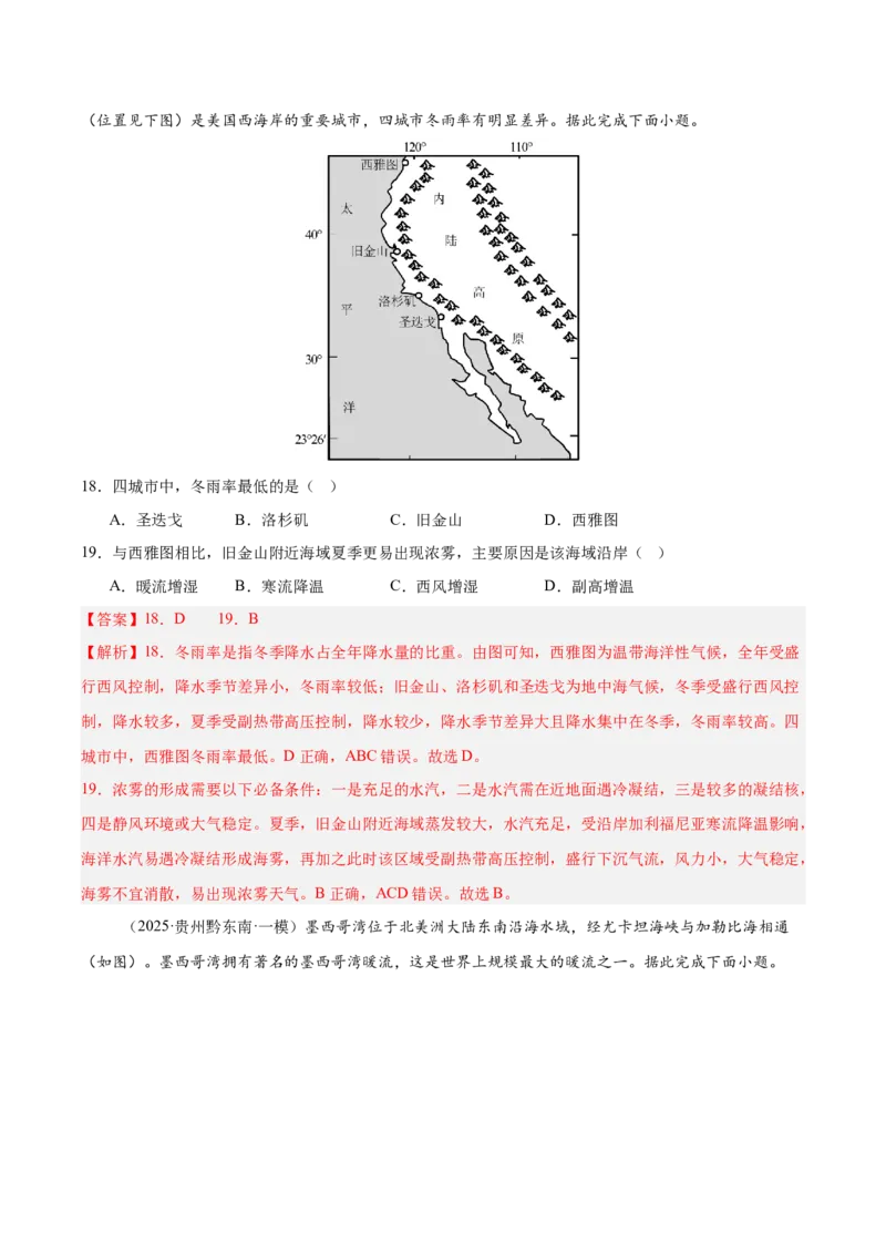 《第11讲海水的性质和运动(专项训练)(湖南专用)(教师版)_地理_2026年_2026年高考地理一轮课件+讲义+练习(湖南专用)-G331》第10页预览