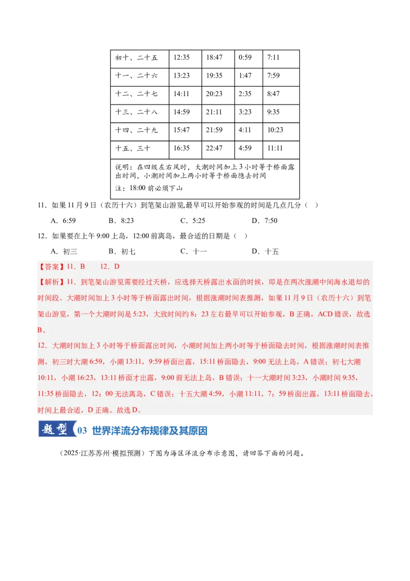 《第11讲海水的性质和运动(专项训练)(湖南专用)(教师版)_地理_2026年_2026年高考地理一轮课件+讲义+练习(湖南专用)-G331》第7页预览