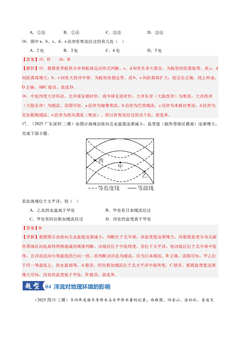 《第11讲海水的性质和运动(专项训练)(湖南专用)(教师版)_地理_2026年_2026年高考地理一轮课件+讲义+练习(湖南专用)-G331》第9页预览