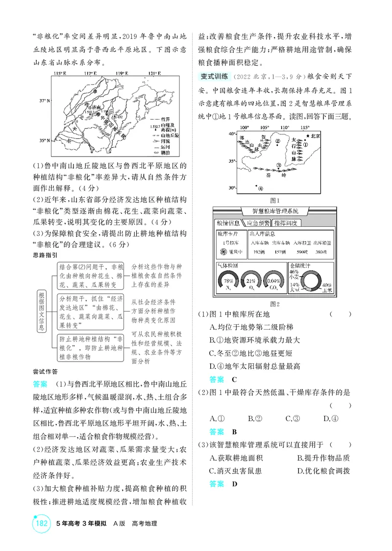 《1_第十四章　自然资源与国家安全_2026版教学资源包_202653高考总复习A版_湖南版_2026版.湖南版.选考总复习.地理.5·3A版_第十四章自然资源与国家安全_2_精讲册PDF》第5页预览