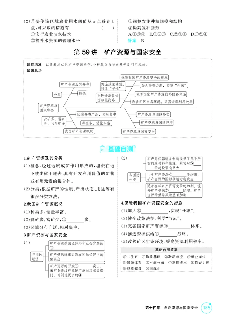 《1_第十四章　自然资源与国家安全_2026版教学资源包_202653高考总复习A版_湖南版_2026版.湖南版.选考总复习.地理.5·3A版_第十四章自然资源与国家安全_2_精讲册PDF》第8页预览