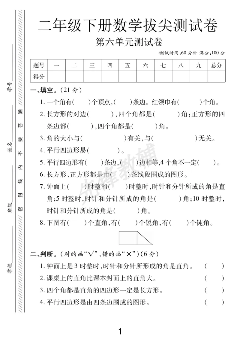 《二年级（下）数学第六单元拔尖测试卷《北师版》_2年级下册同步教辅_2下-数学_二下数学-单元+期中+期末试卷_二下数学北师大版试卷_二下数学《北师大》单元测试卷》第1页预览