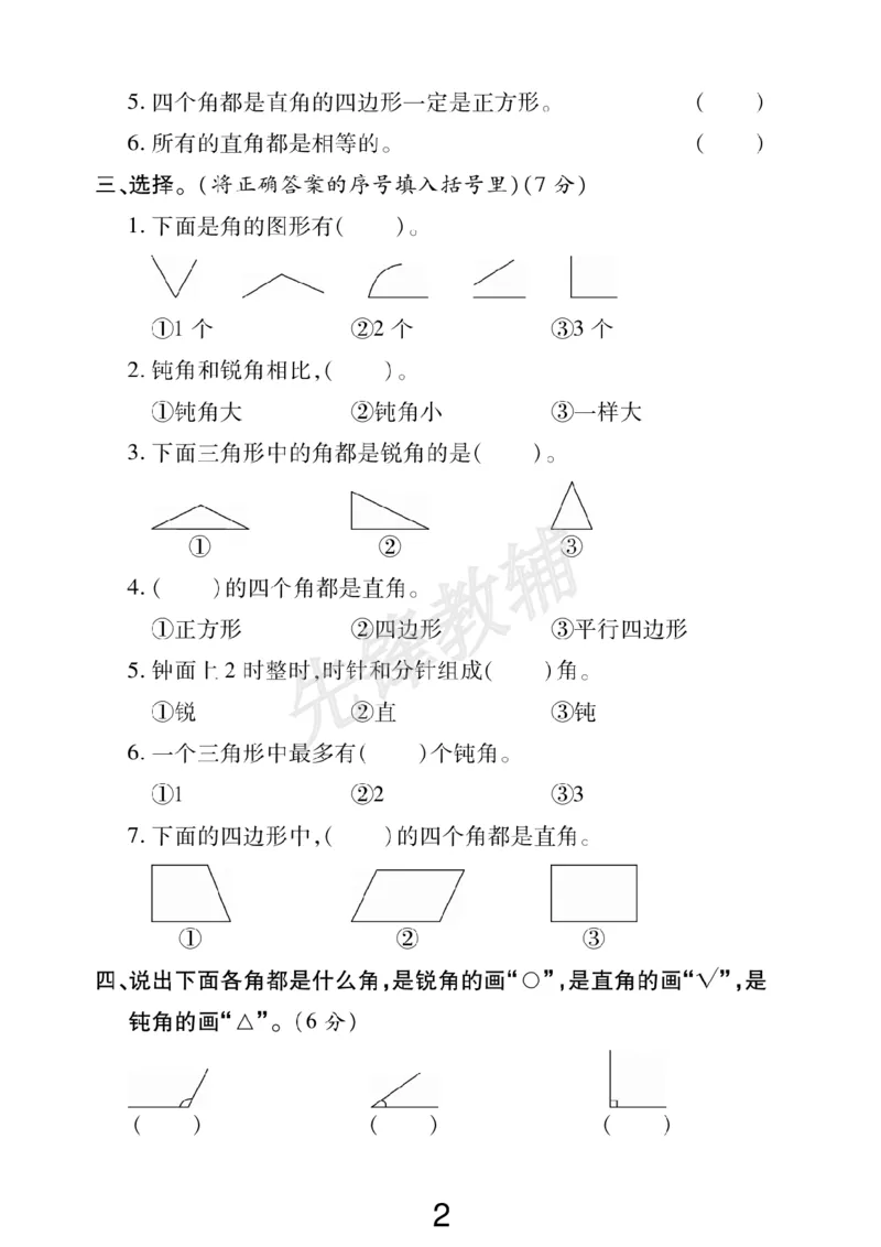 《二年级（下）数学第六单元拔尖测试卷《北师版》_2年级下册同步教辅_2下-数学_二下数学-单元+期中+期末试卷_二下数学北师大版试卷_二下数学《北师大》单元测试卷》第2页预览