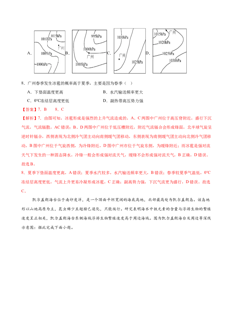 《地理（广东卷02）（全解全析）_地理_2026年-地理高考专项复习_2026年高考第一二三次模拟考试地理-G181_高考地理第一次模拟卷23套_2025版》第4页预览
