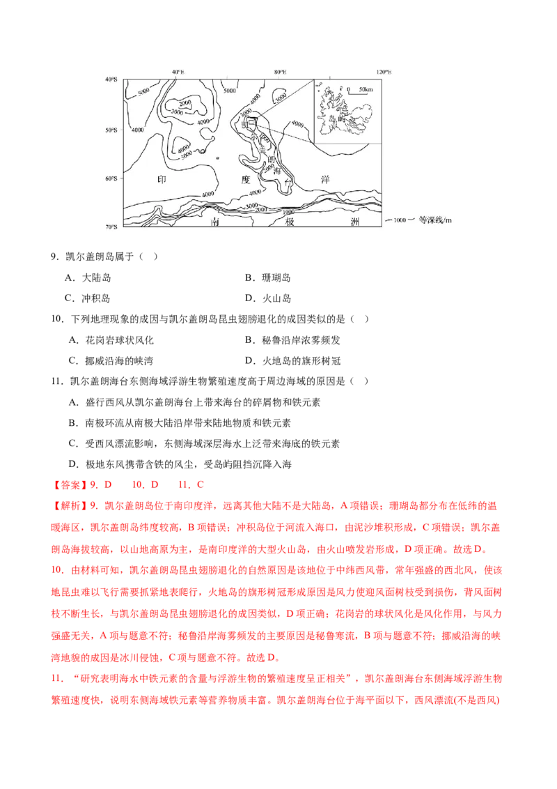 《地理（广东卷02）（全解全析）_地理_2026年-地理高考专项复习_2026年高考第一二三次模拟考试地理-G181_高考地理第一次模拟卷23套_2025版》第5页预览