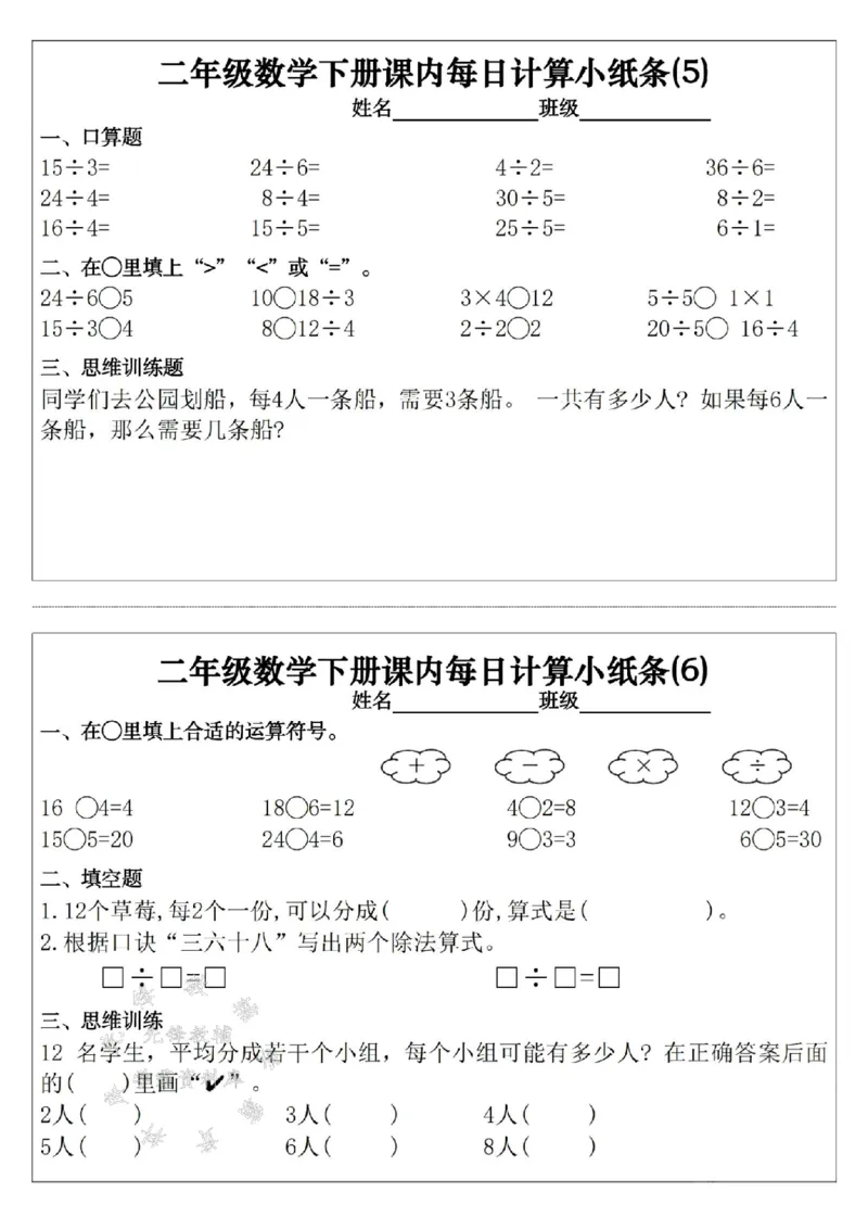 《二年级（下）数学课内每日计算小纸条30天_2年级下册同步教辅_2下-数学_二下数学-专项练习》第3页预览