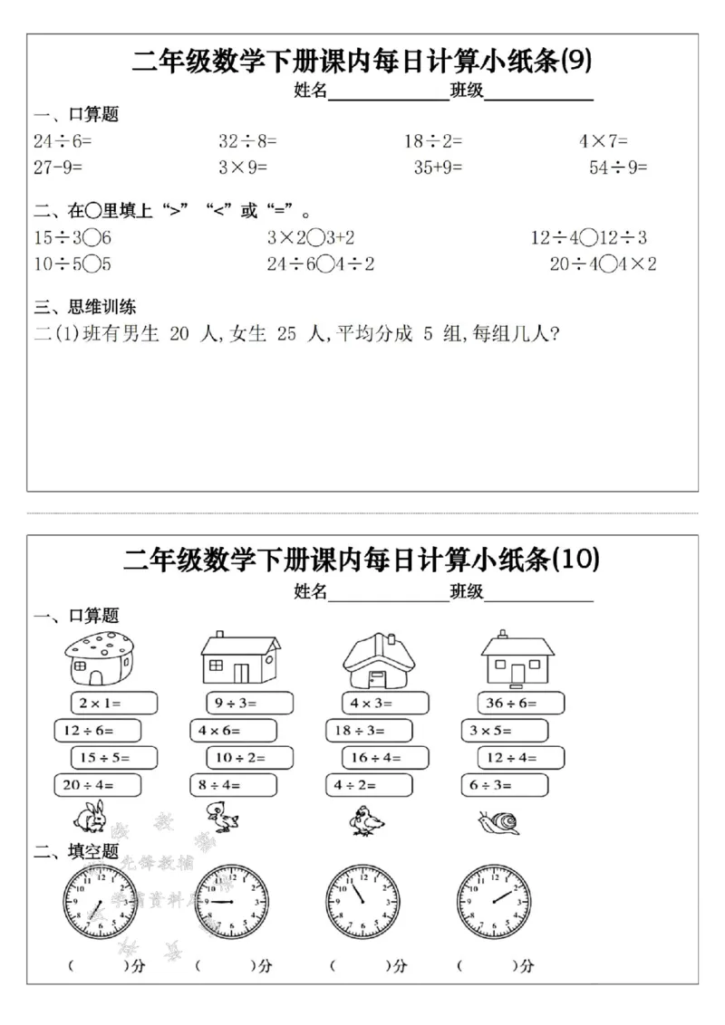 《二年级（下）数学课内每日计算小纸条30天_2年级下册同步教辅_2下-数学_二下数学-专项练习》第5页预览