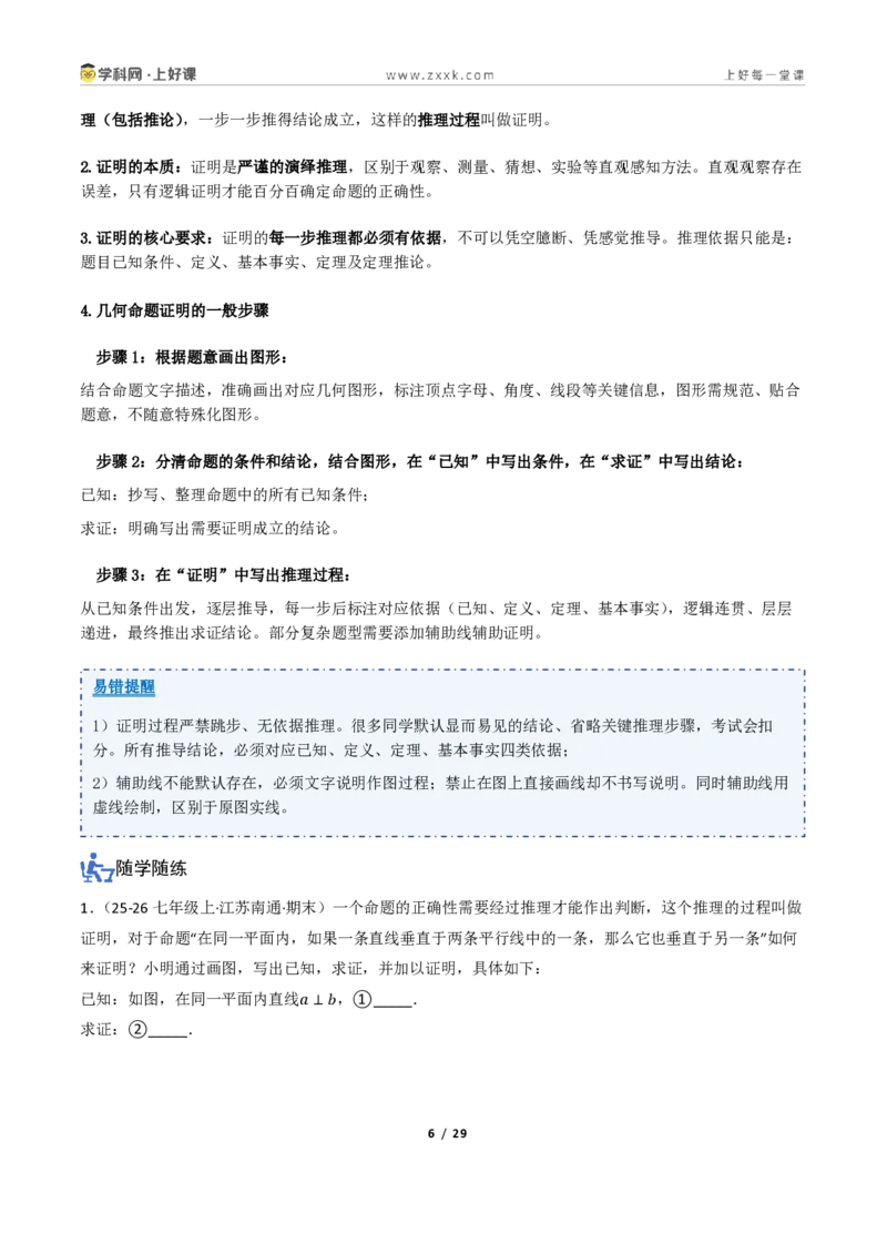 《1.1定义与命题、证明（讲义）（解析版）_2026秋初中教辅合集_2027学科网&_2027新《8上数学•同步备课资料合集》（新教材浙教）_2027新《8上数学•教学讲义》（新教材浙教版）》第6页预览
