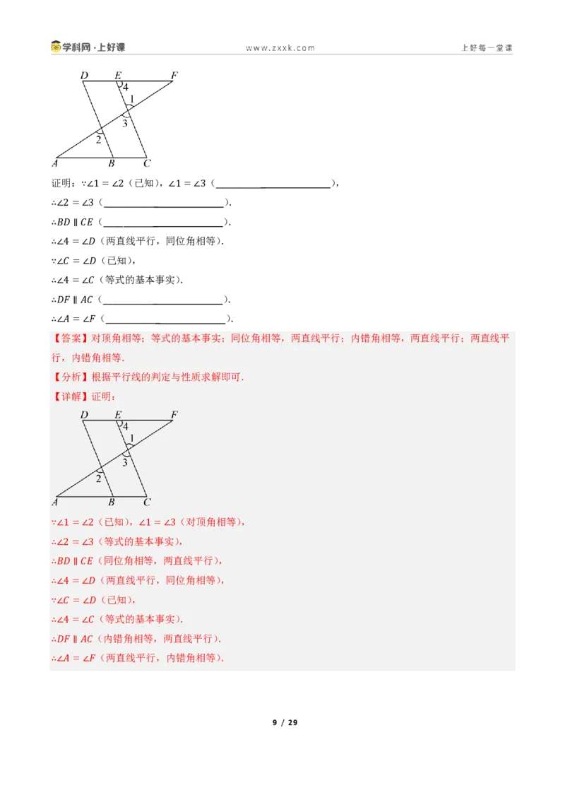 《1.1定义与命题、证明（讲义）（解析版）_2026秋初中教辅合集_2027学科网&_2027新《8上数学•同步备课资料合集》（新教材浙教）_2027新《8上数学•教学讲义》（新教材浙教版）》第9页预览